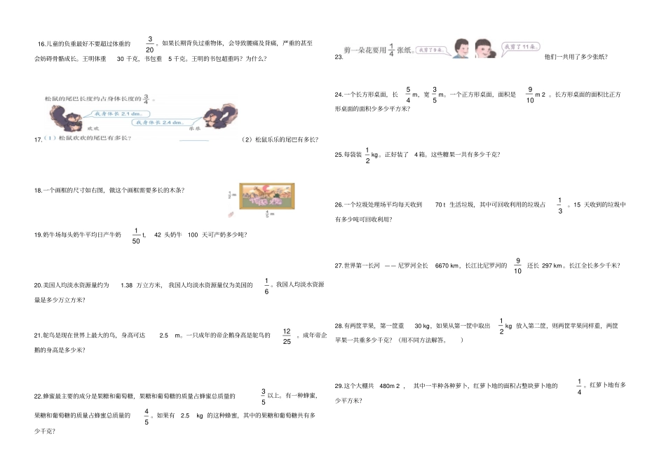 人教版小学数学六年级上册课本练习题汇总_第2页