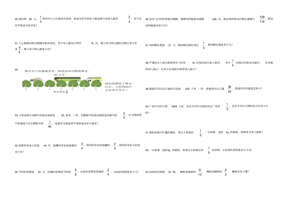 人教版小学数学六年级上册课本练习题汇总_第3页