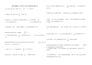 人教版小学数学六年级上册课本练习题汇总