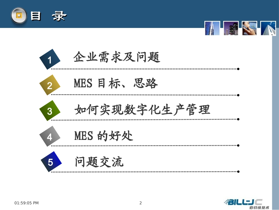 数字化车间MES方案_第2页