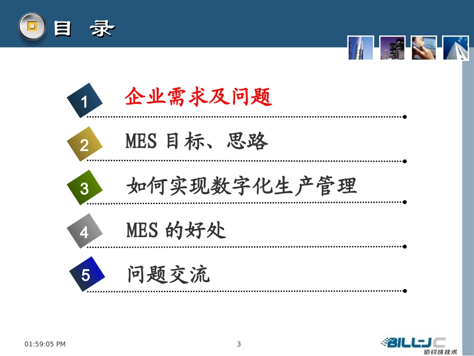 数字化车间MES方案_第3页