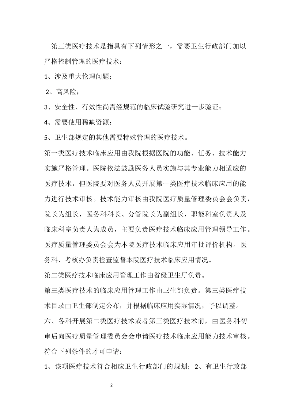 医疗高风险技术制度 (2)_第2页