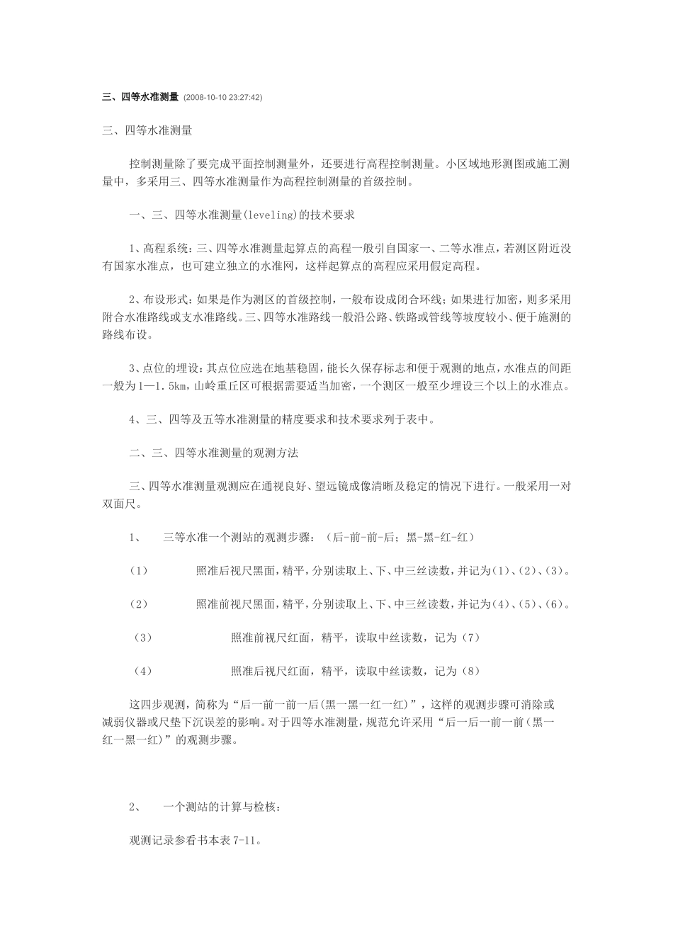 四等水准测量步骤_第1页