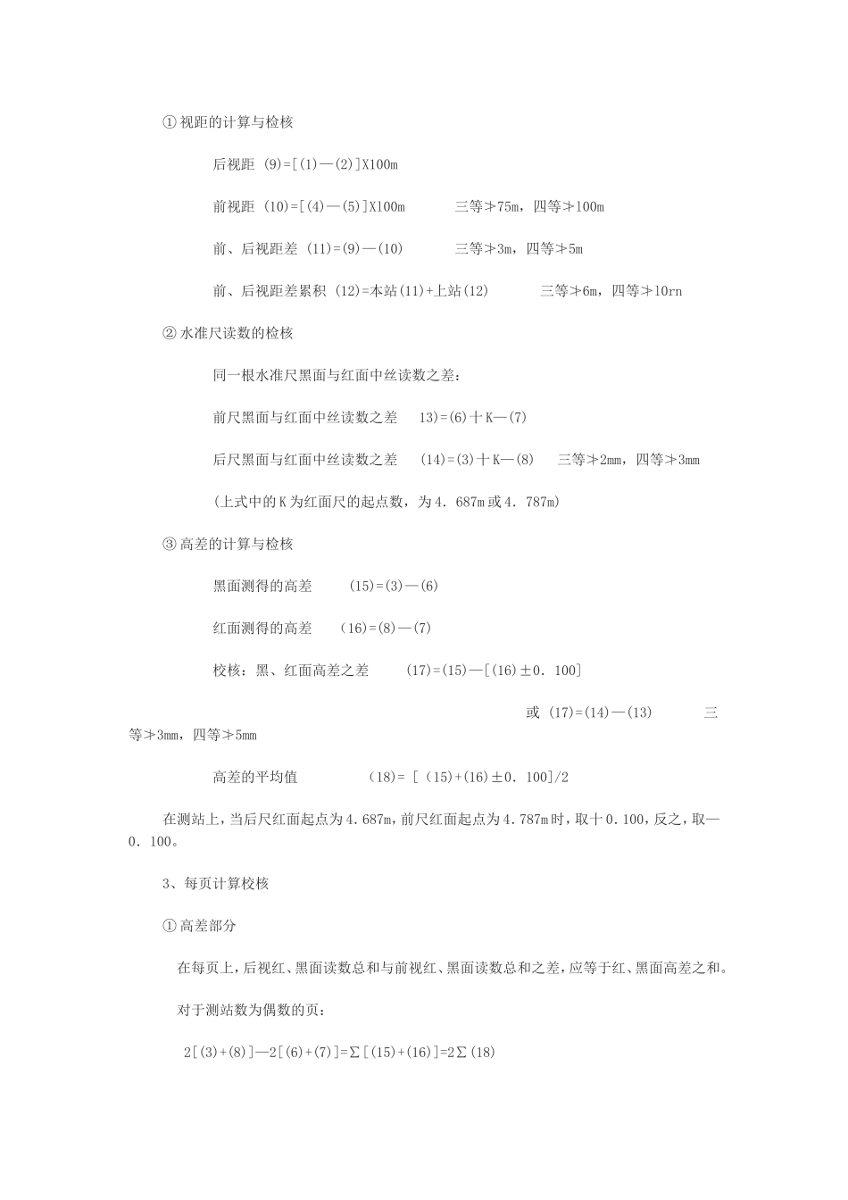 四等水准测量步骤_第2页