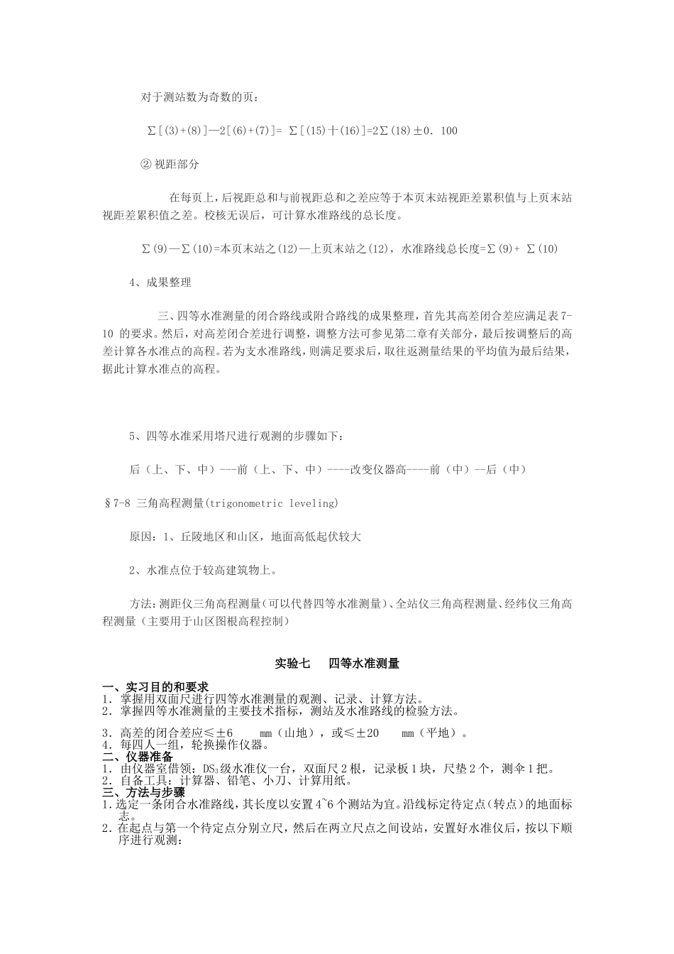 四等水准测量步骤_第3页