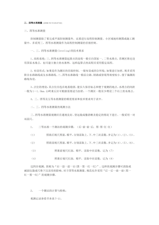 四等水准测量步骤