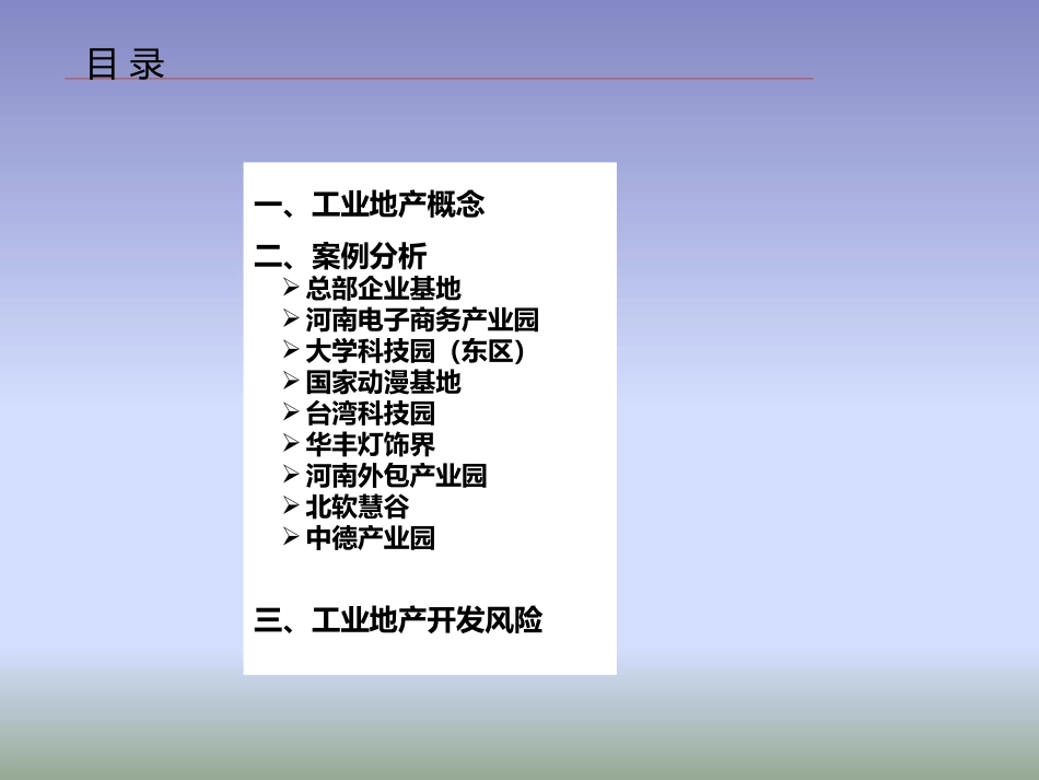 工业地产案例分析_第2页