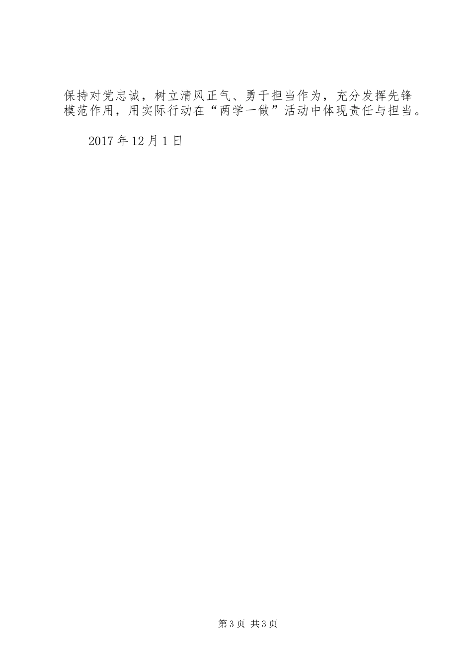 学习贯彻党的十九大精神、强化‘四个意识’、坚定‘四个自信’专题医院发言稿_第3页