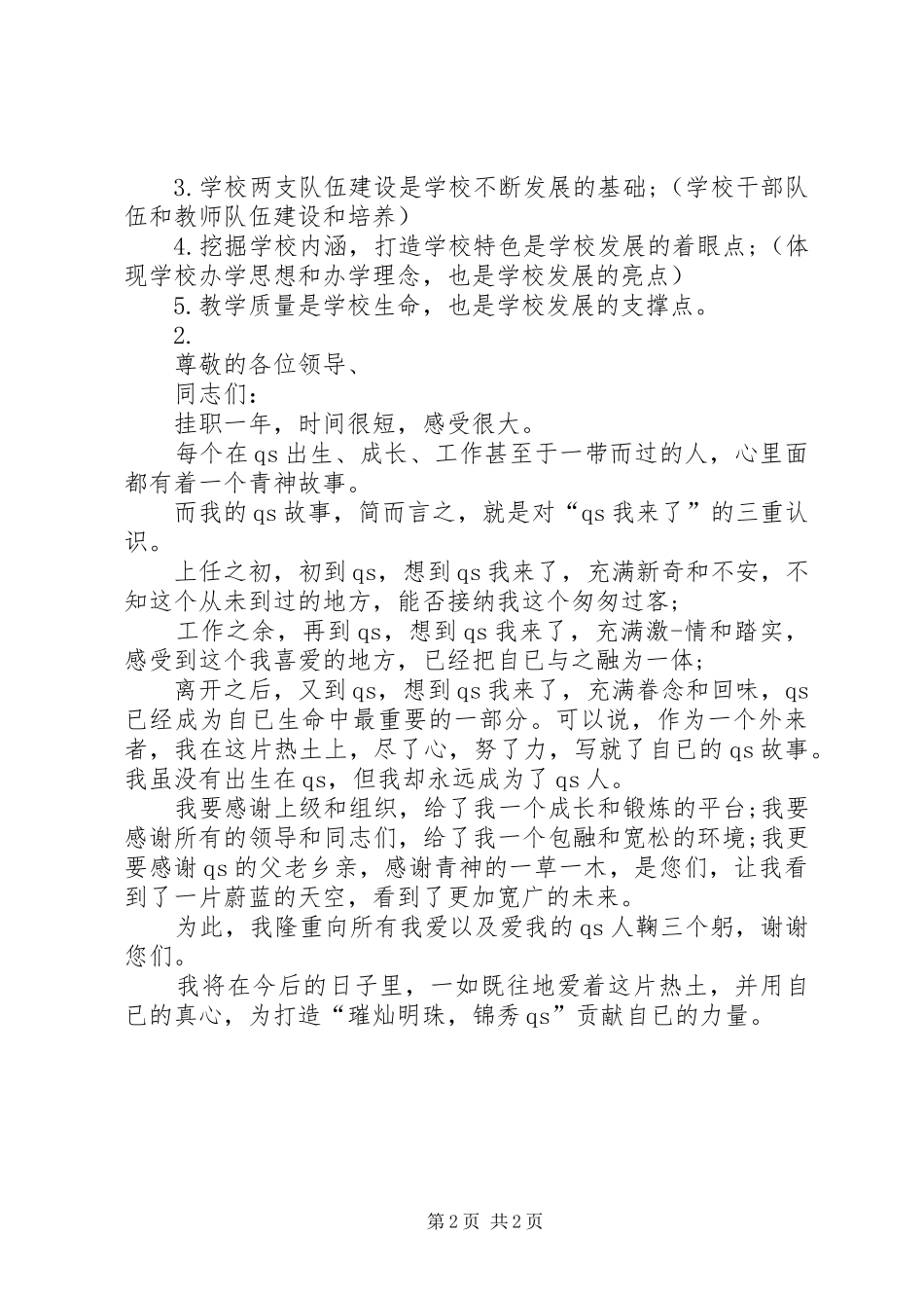 挂职结束时的讲话_第2页