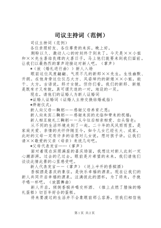 司议主持词（范例）