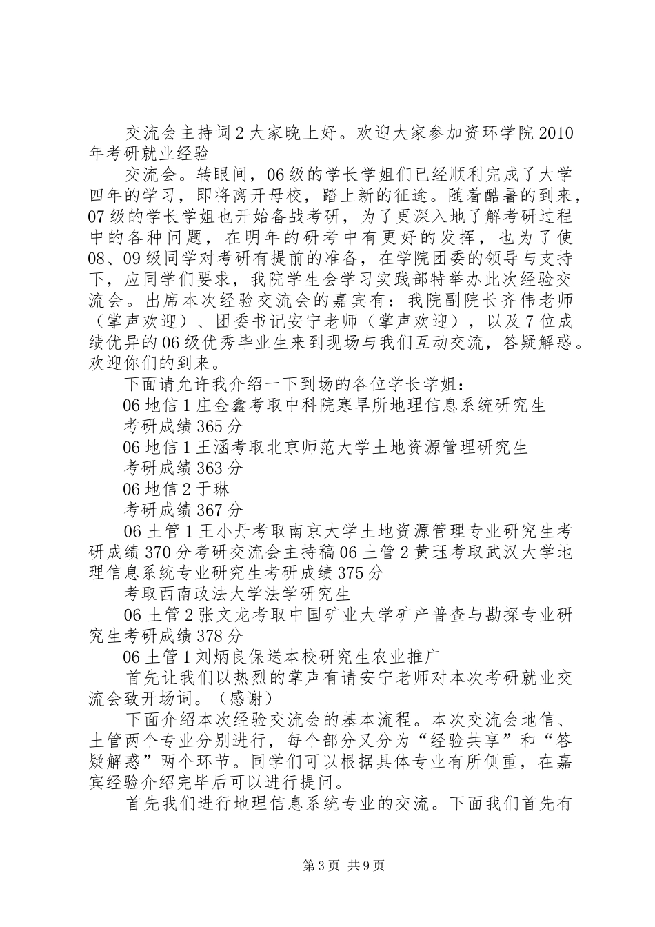 交流会主持词合集多篇_第3页