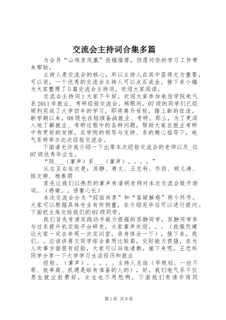 交流会主持词合集多篇