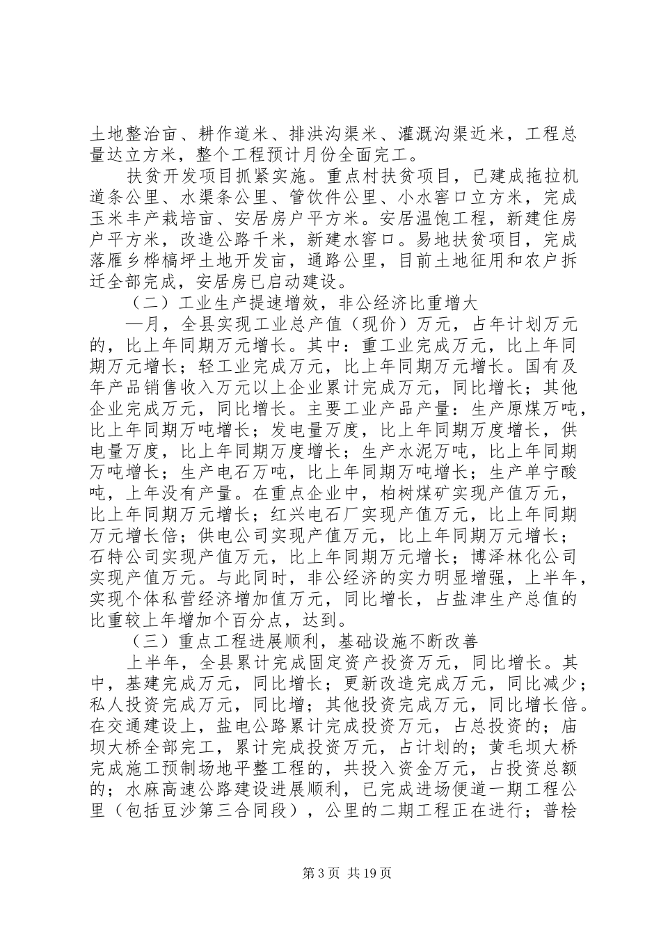 在政府全会上的讲话_第3页