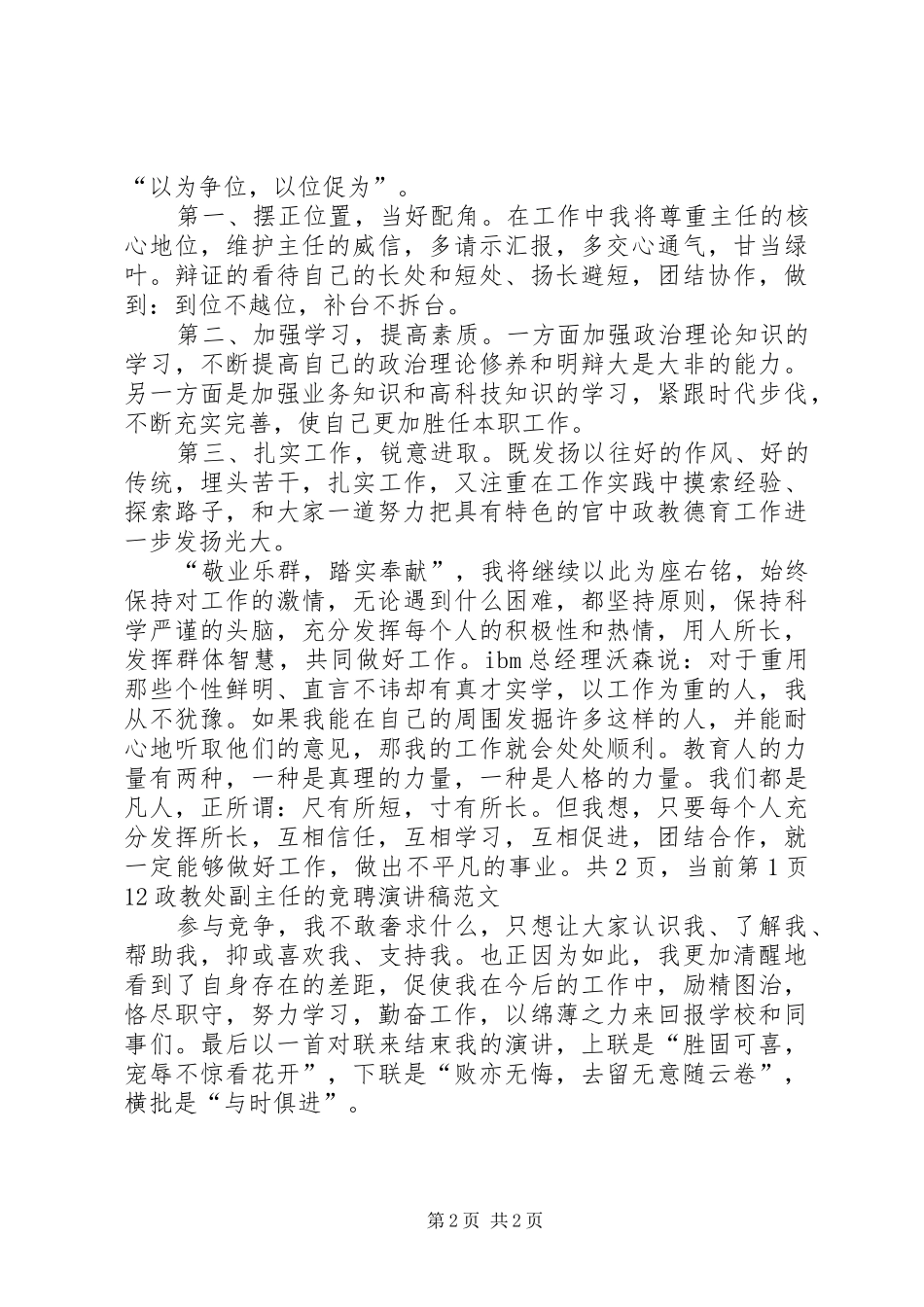 政教处副主任的竞聘演讲稿模板_第2页