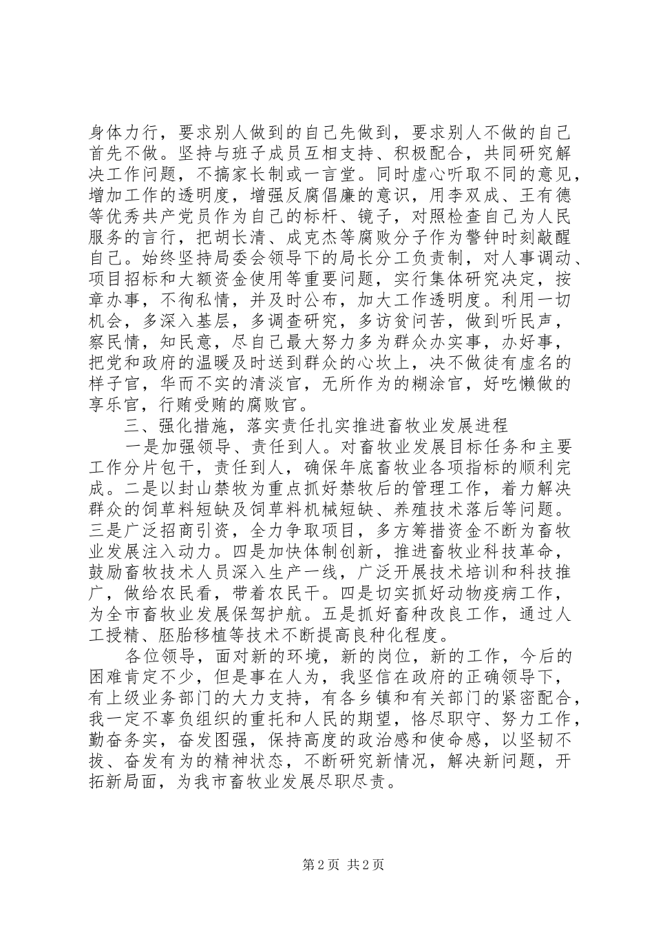 市畜牧局局长就职表态发言_第2页