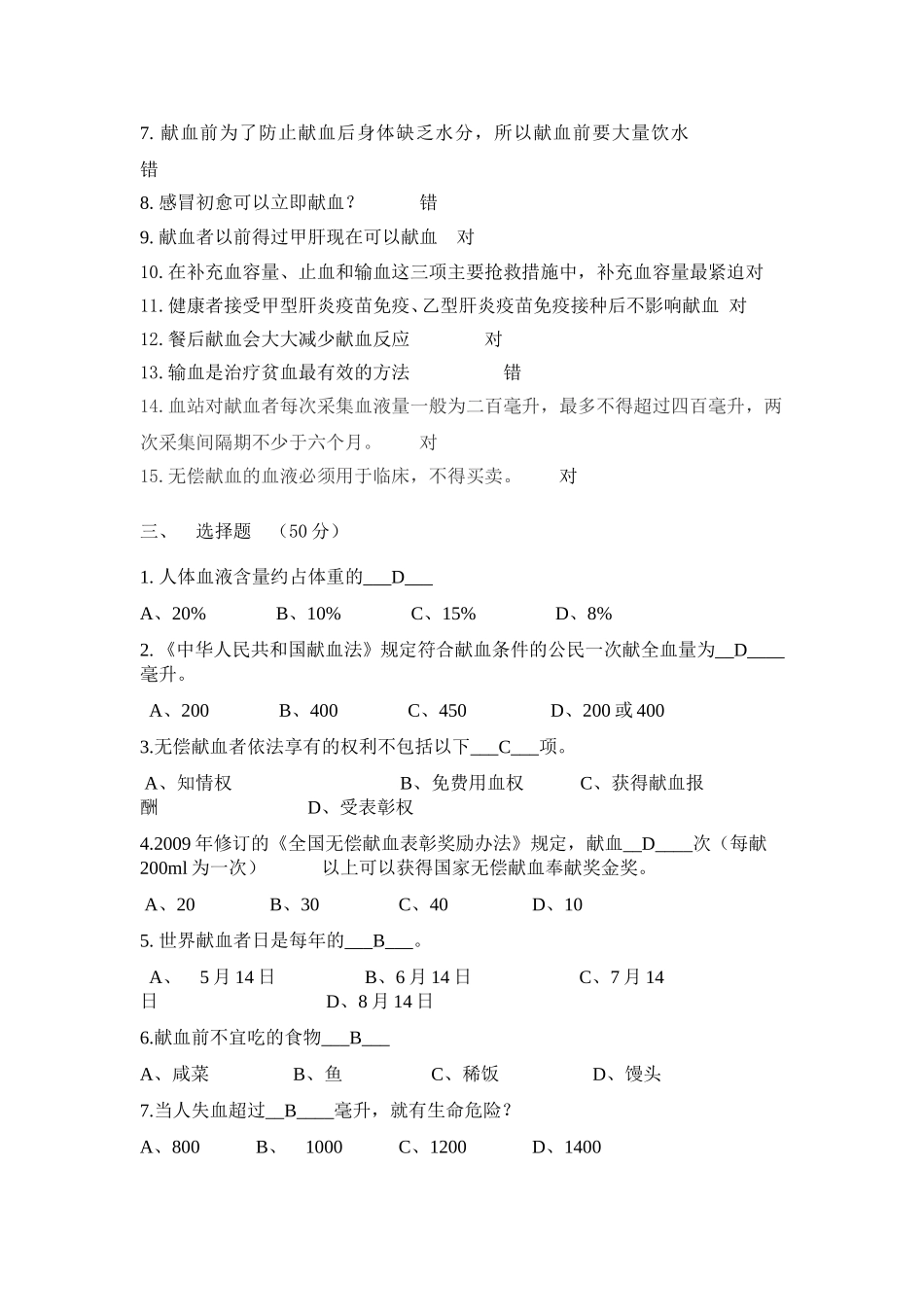 临床输血知识培训试题(答案)_第2页