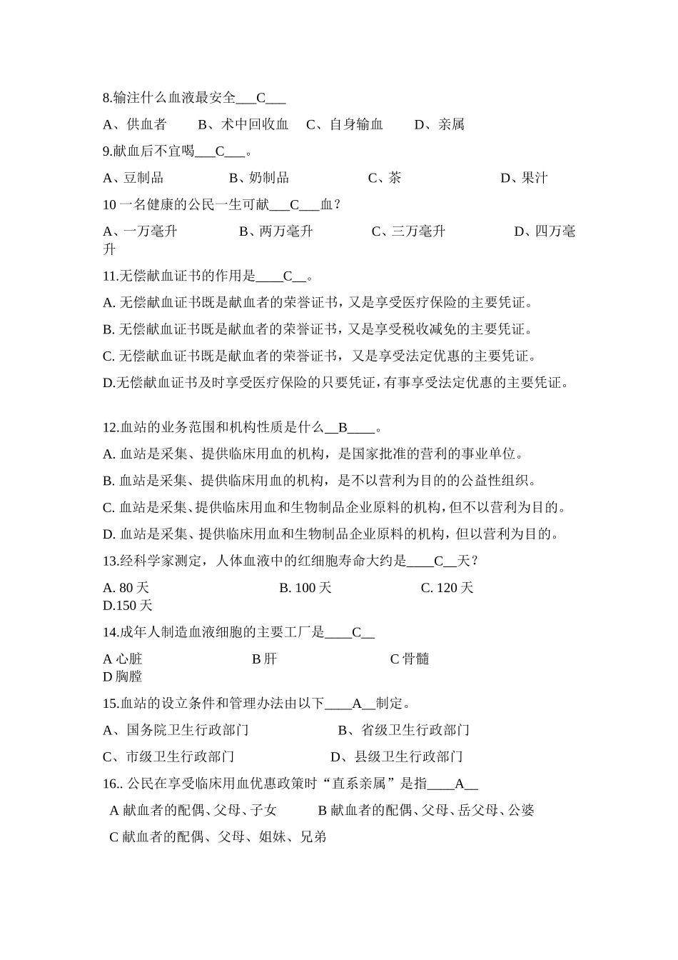 临床输血知识培训试题(答案)_第3页