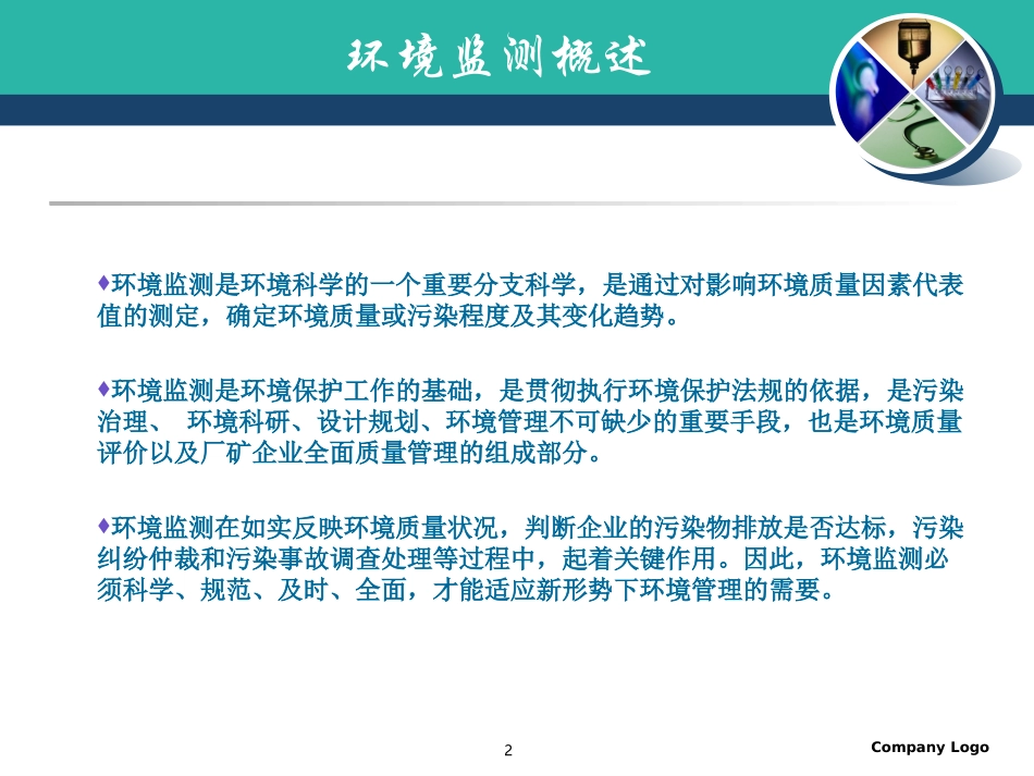 环境监测实验室基础11_第2页