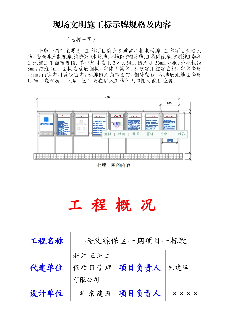 文明施工七牌一图_第1页