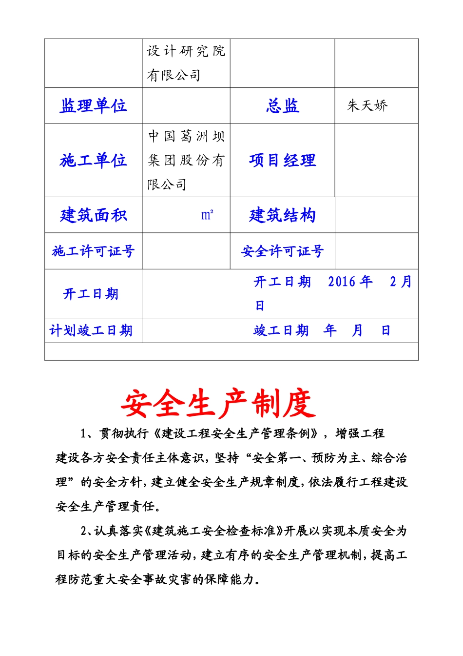 文明施工七牌一图_第2页