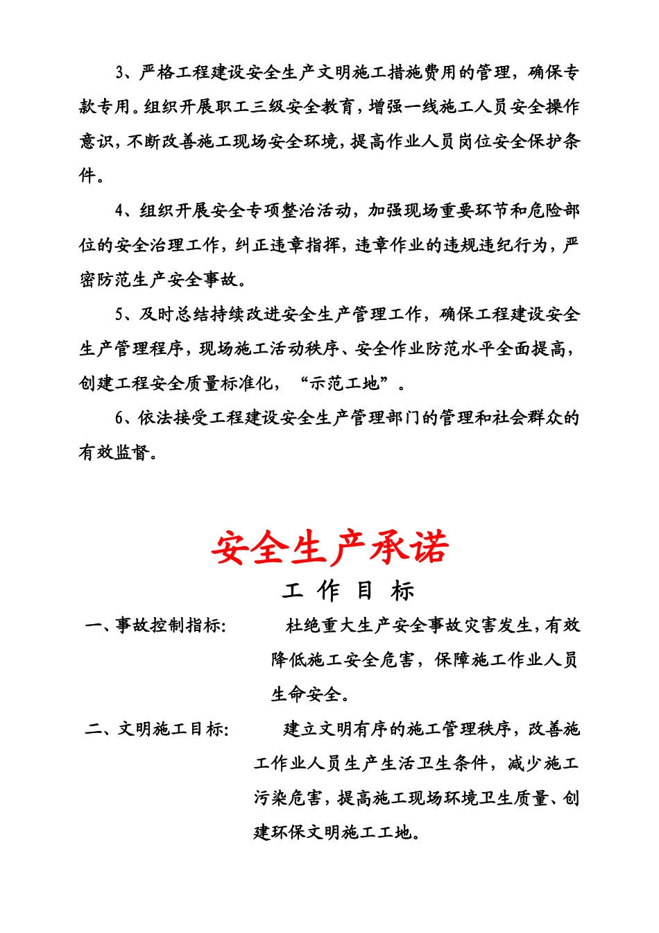 文明施工七牌一图_第3页