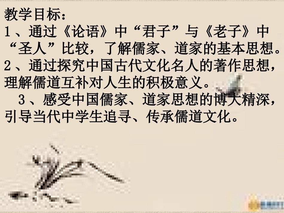儒道互补专题课件_第2页