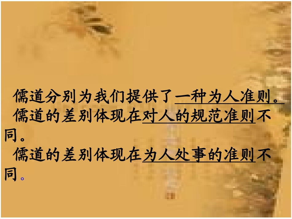 儒道互补专题课件_第3页