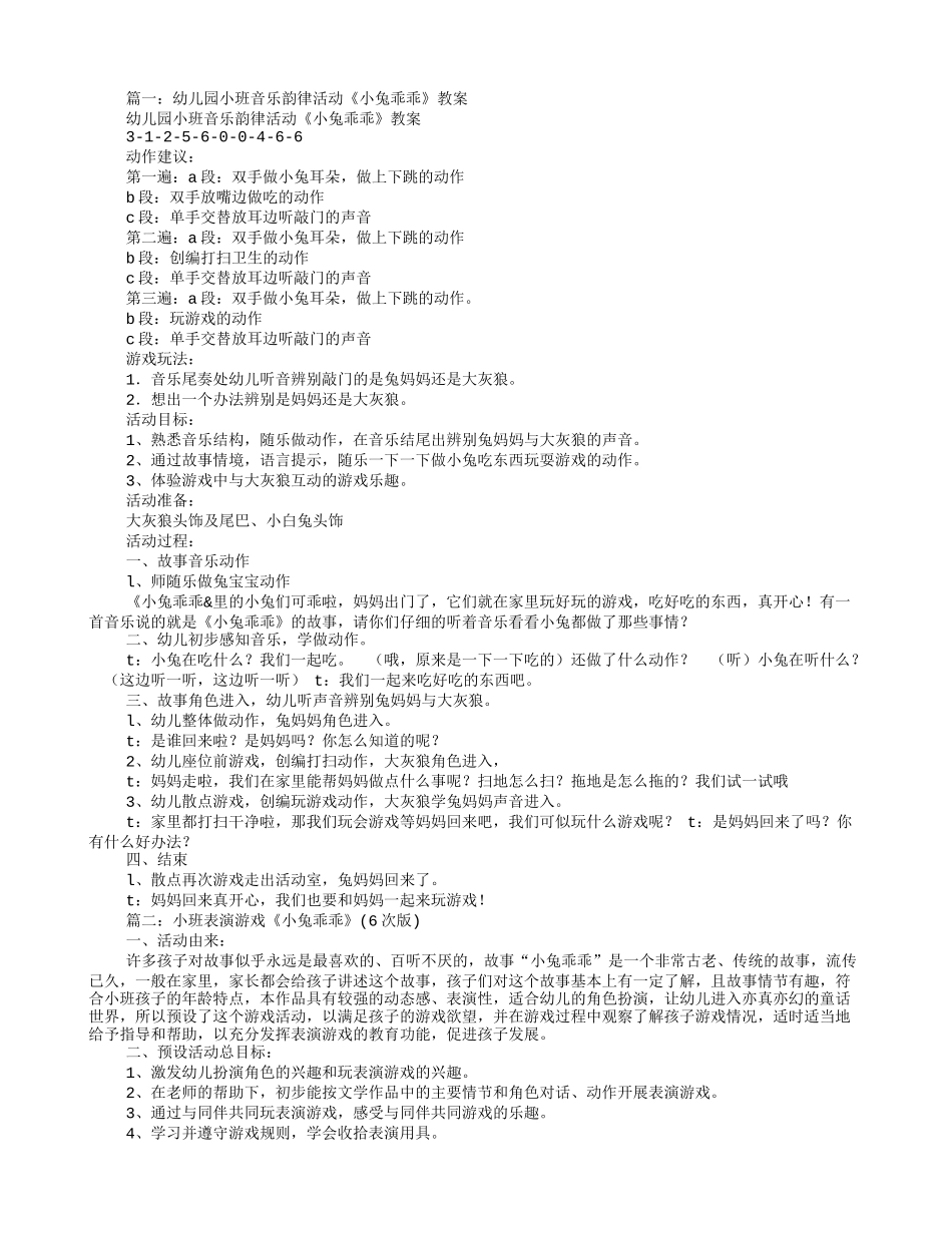 音乐教案小班小兔乖乖_第1页