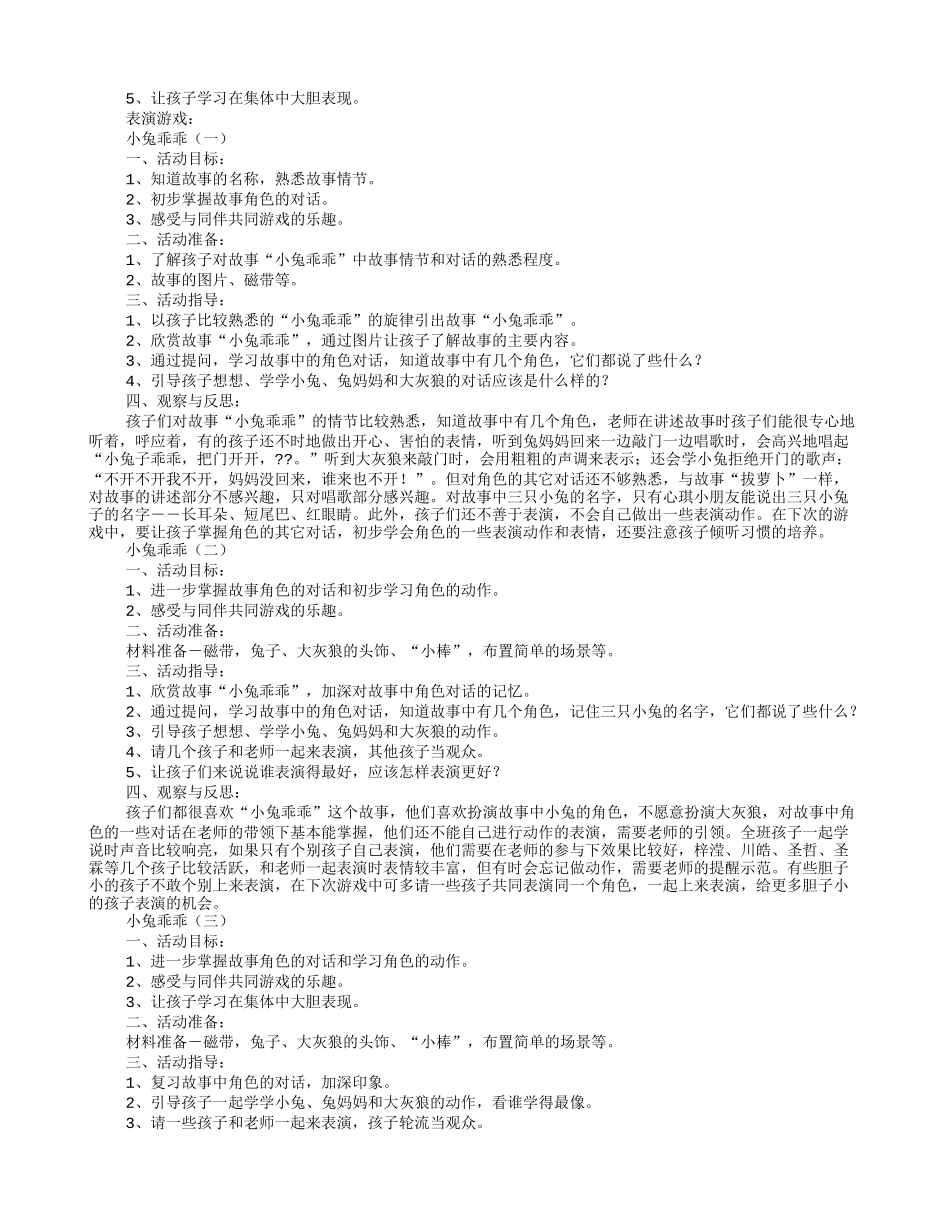 音乐教案小班小兔乖乖_第2页