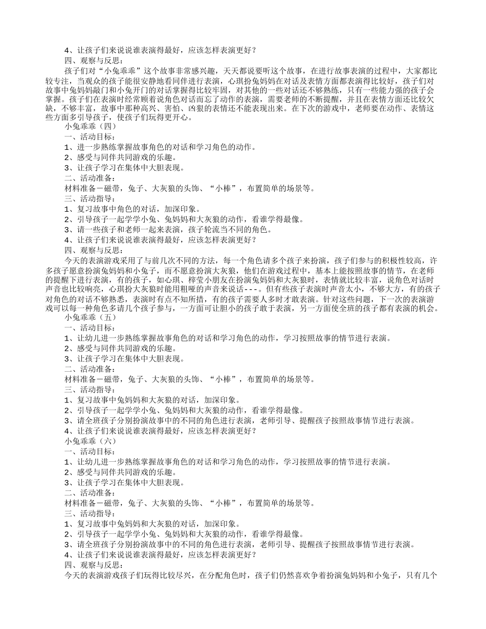 音乐教案小班小兔乖乖_第3页