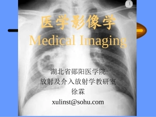 影像学总论-医疗系