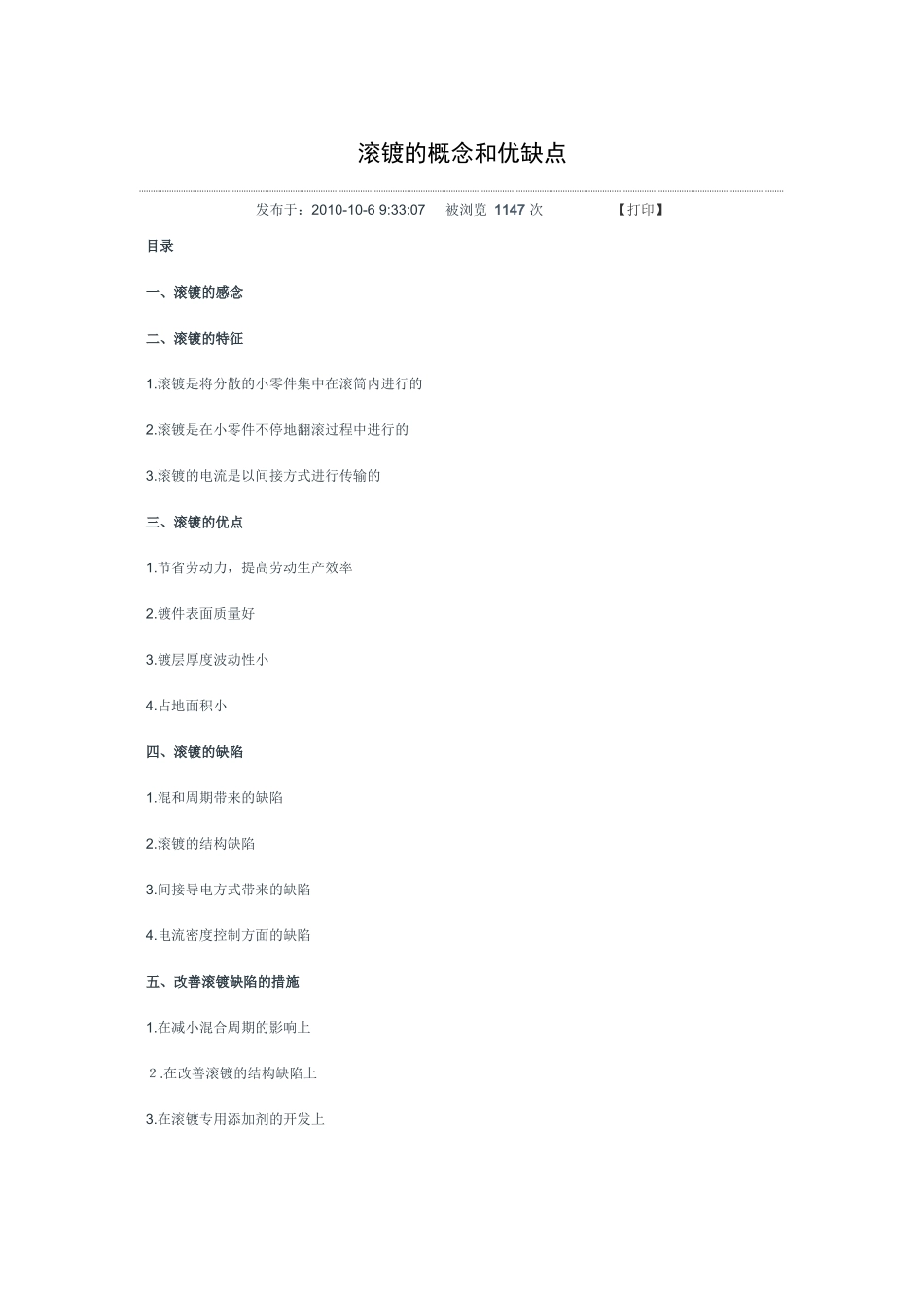 滚镀的概念和优缺点_第1页