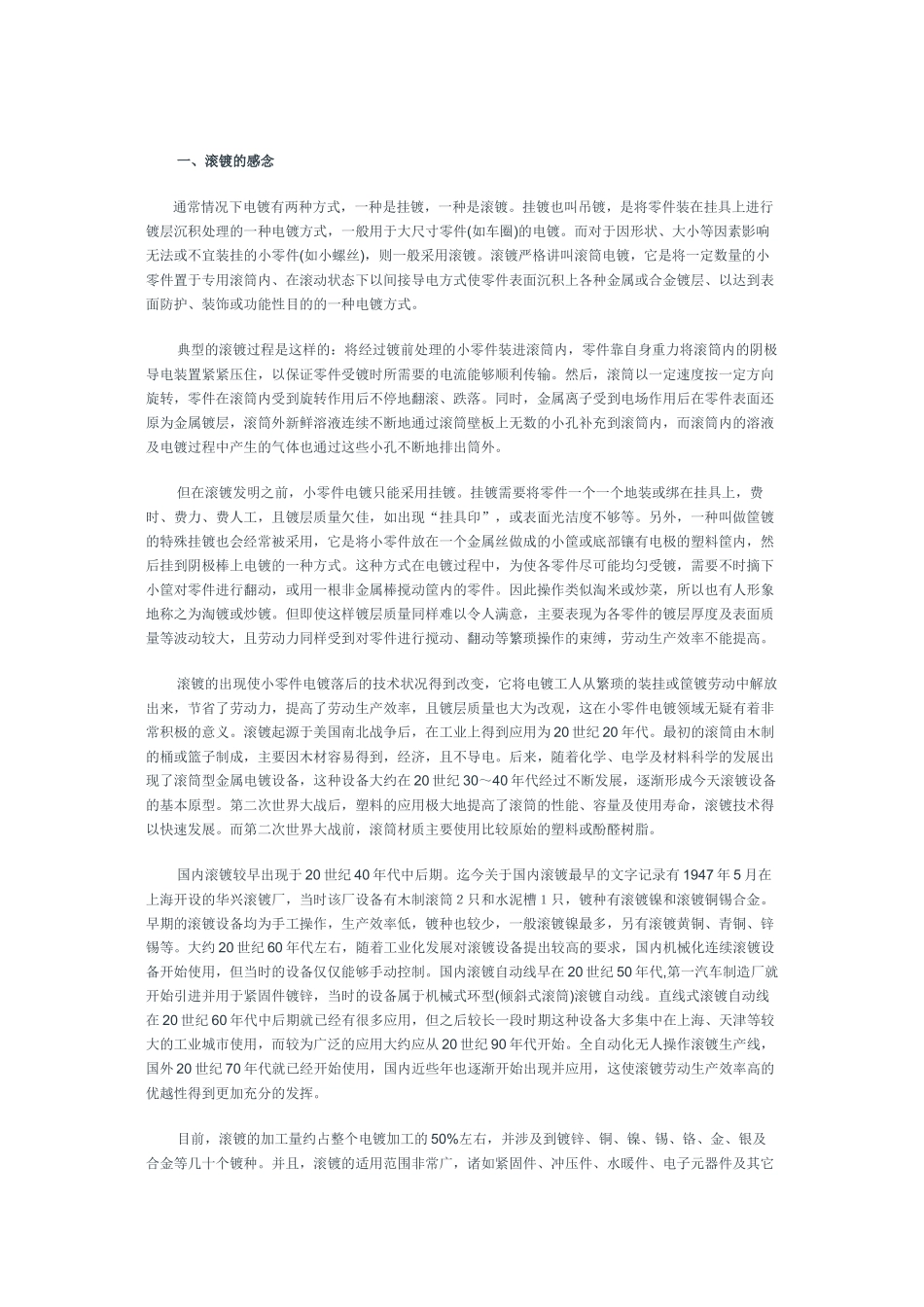 滚镀的概念和优缺点_第2页