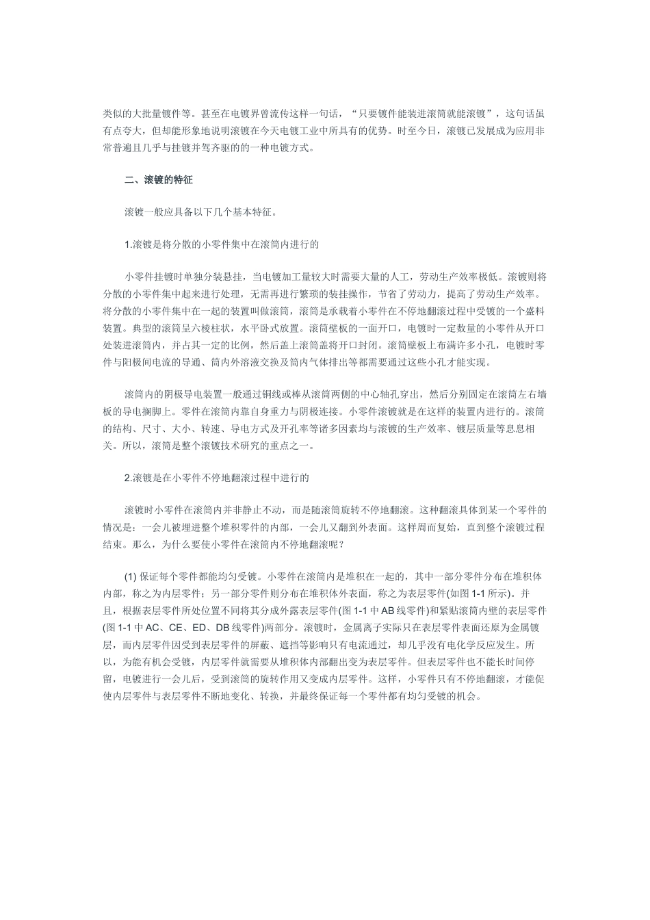 滚镀的概念和优缺点_第3页