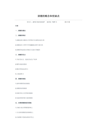 滚镀的概念和优缺点