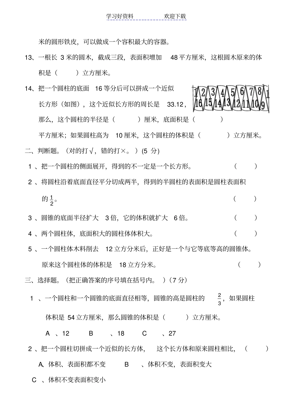人教版小学数学六年级下册圆柱与圆锥测试题_第2页