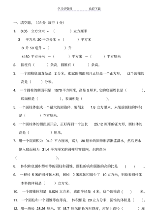 人教版小学数学六年级下册圆柱与圆锥测试题