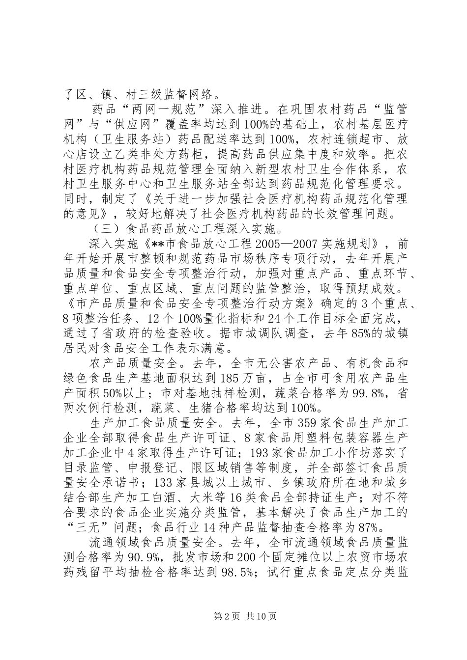 全市节能降耗工作会议讲话_第2页