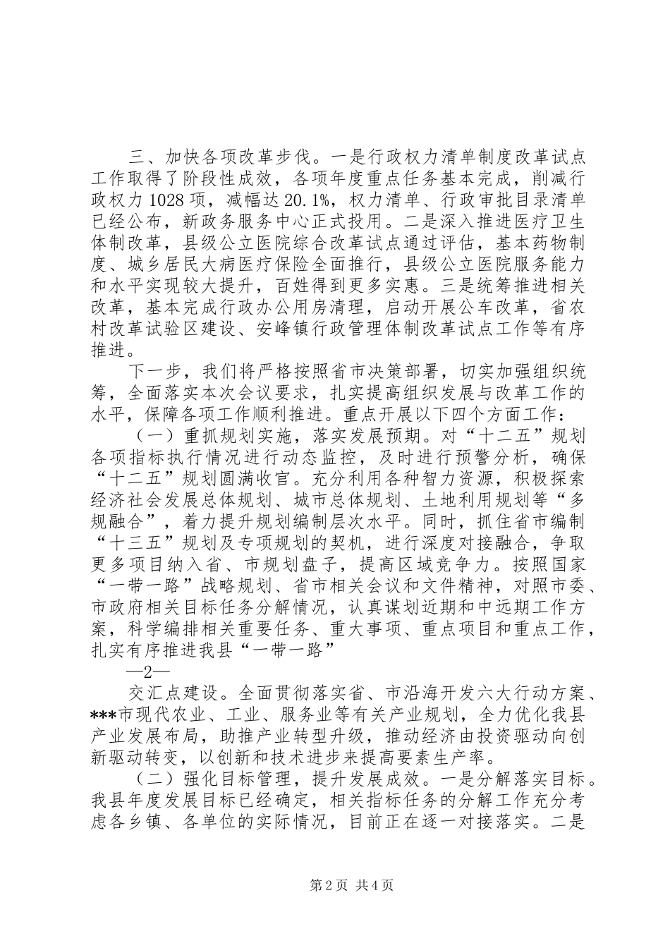 全市发展与改革工作会议发言材料[合集]_第2页