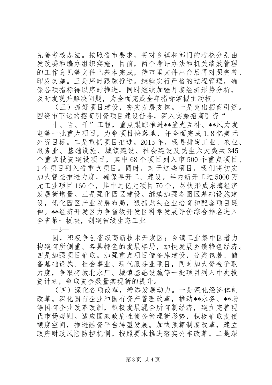 全市发展与改革工作会议发言材料[合集]_第3页