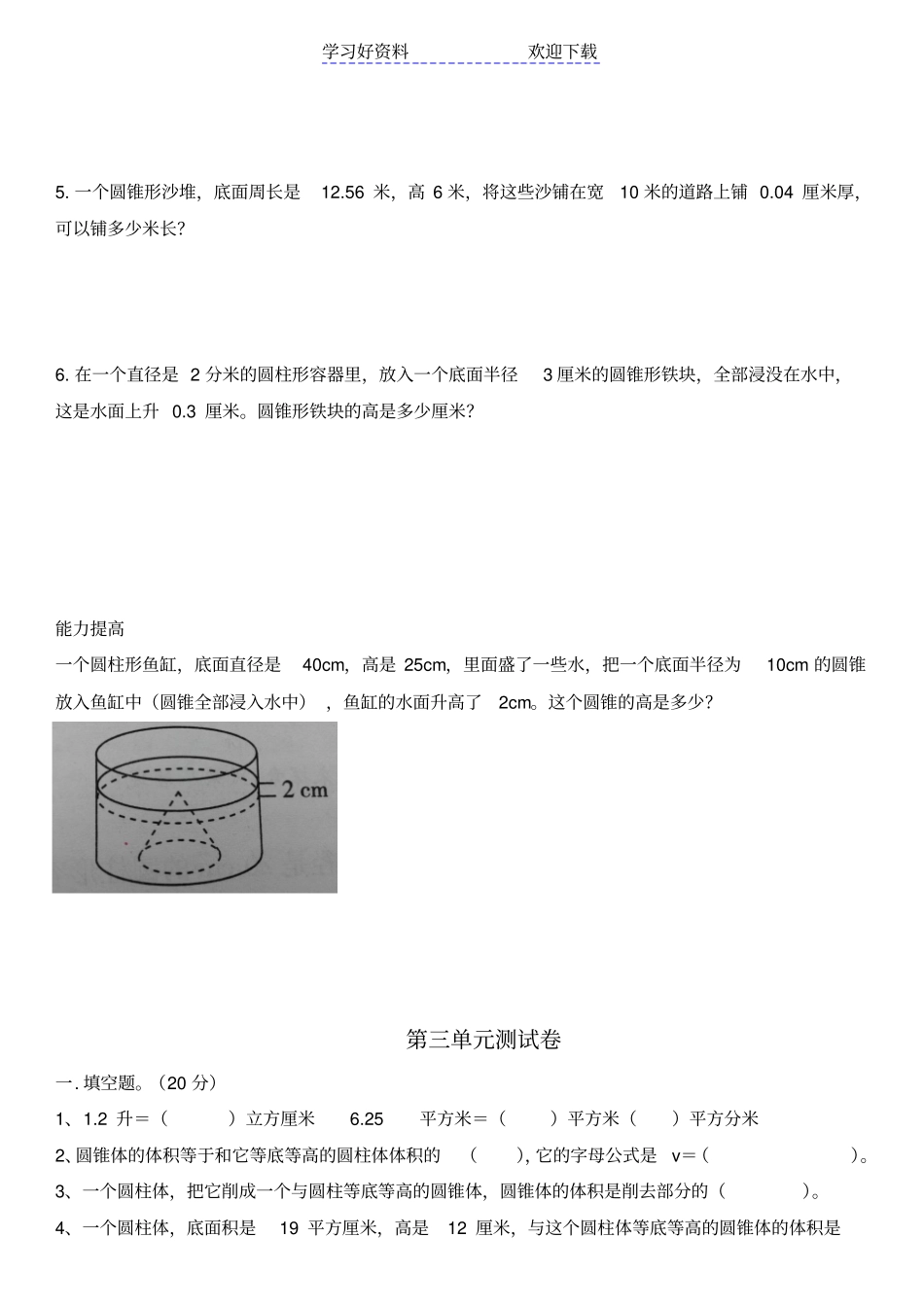 人教版小学数学六年级下册圆锥的认识及其体积练习题_第3页