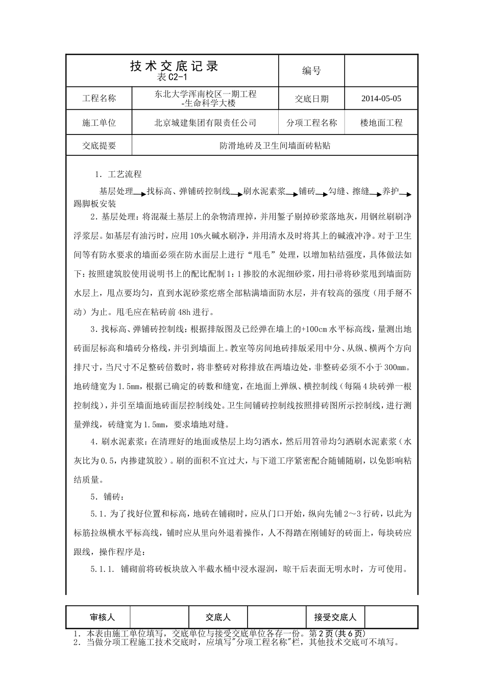 墙地砖粘贴技术交底_第2页