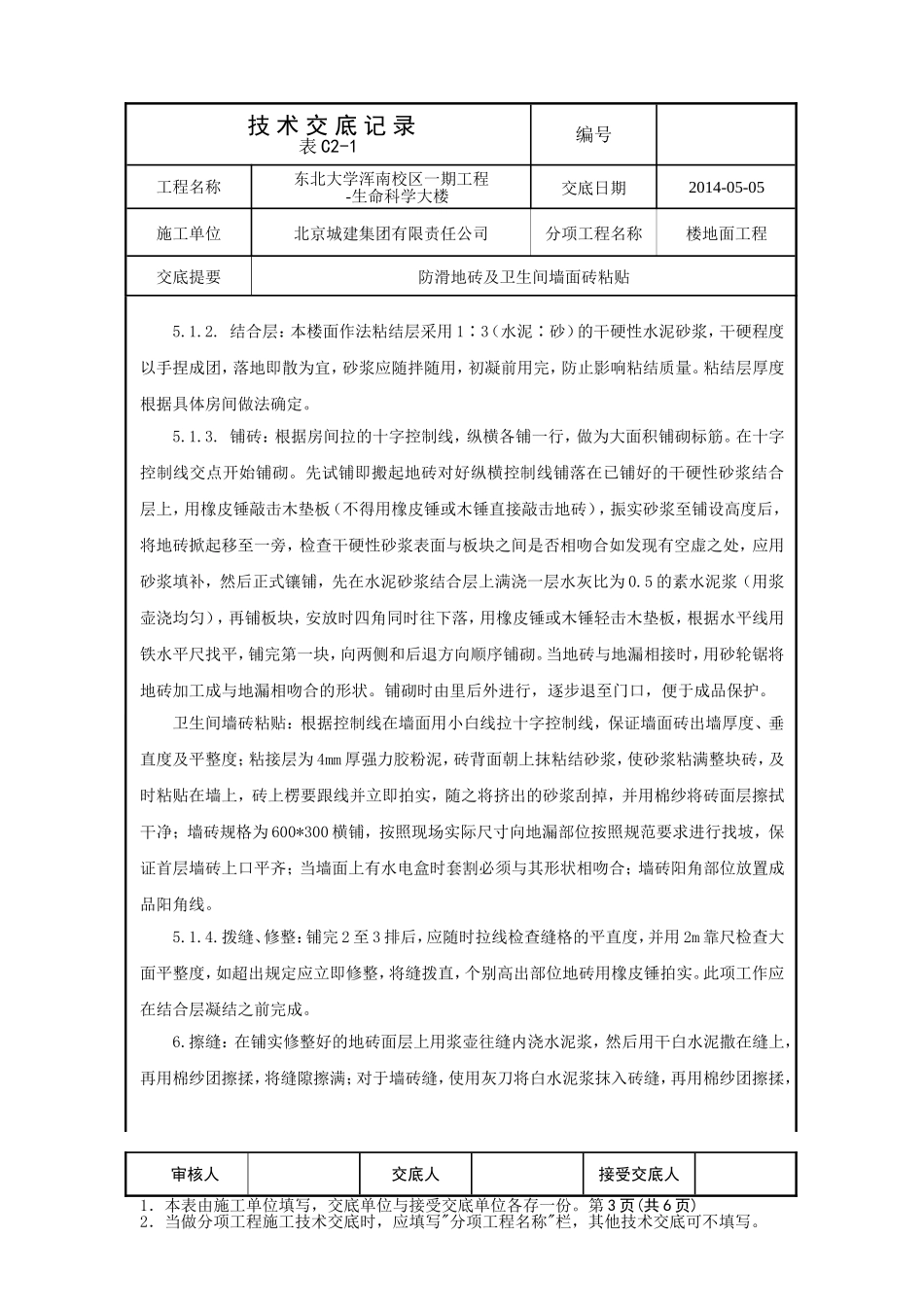 墙地砖粘贴技术交底_第3页