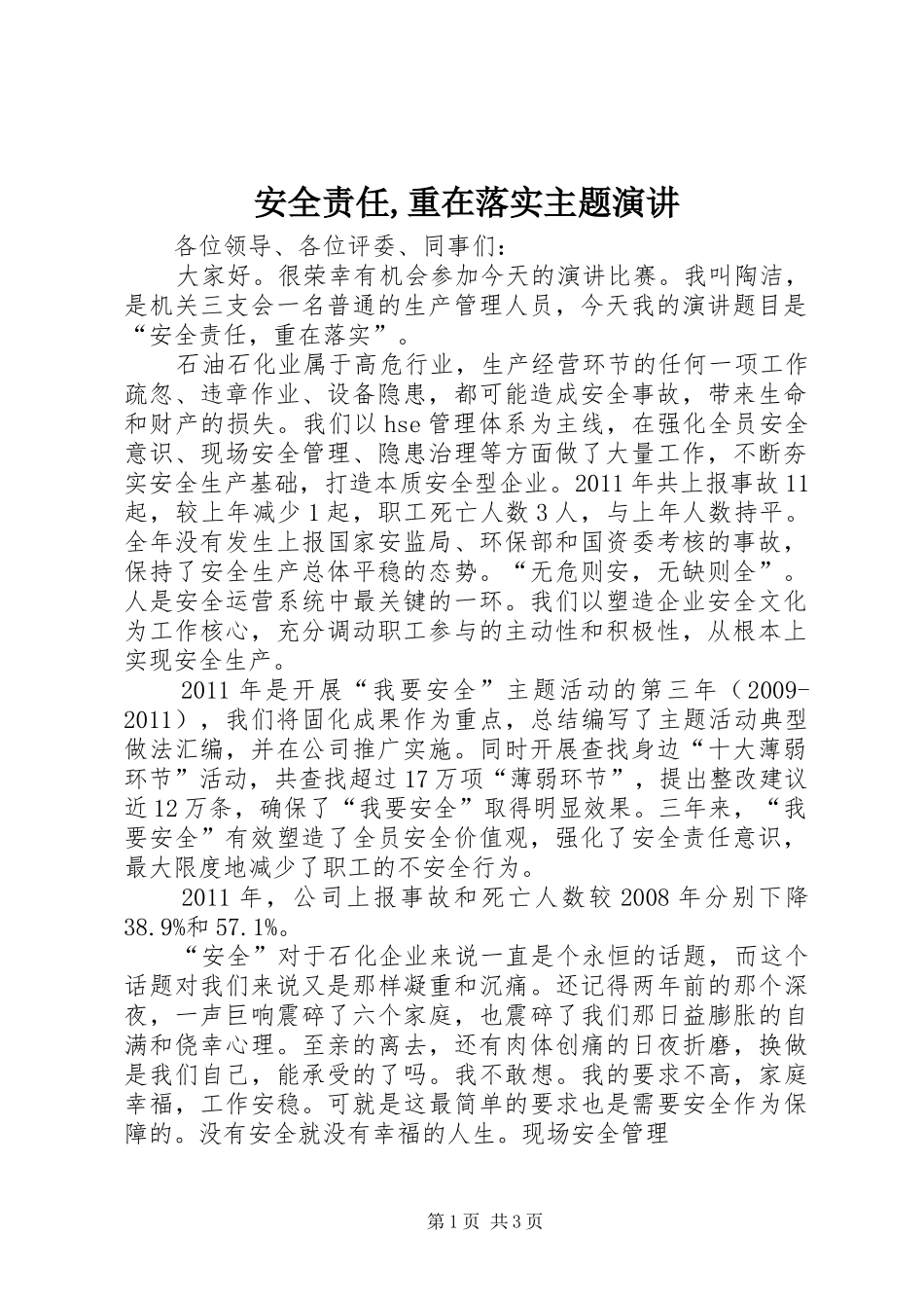 安全责任,重在落实主题演讲_第1页