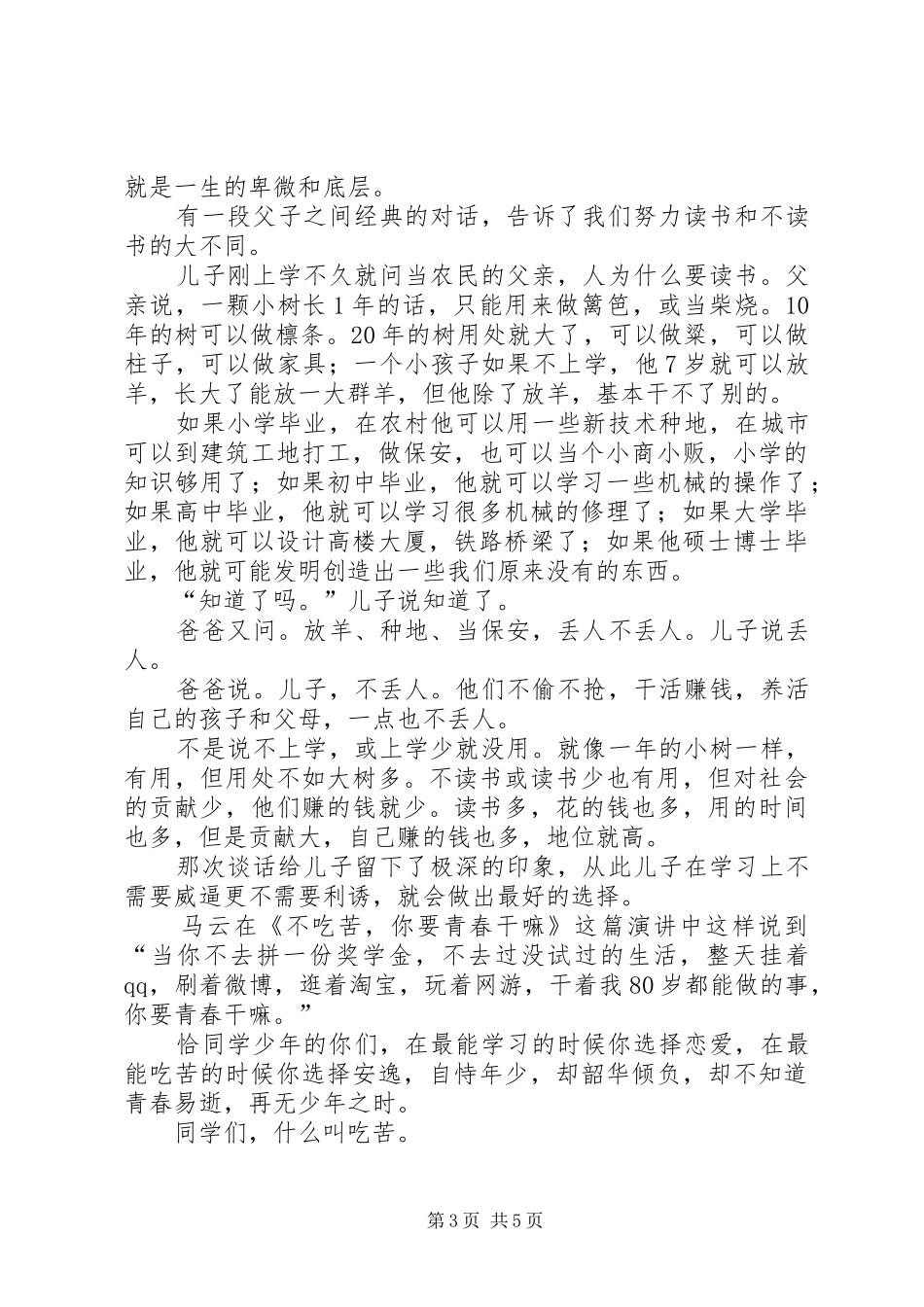 湖北中学女校长的开学讲话_第3页