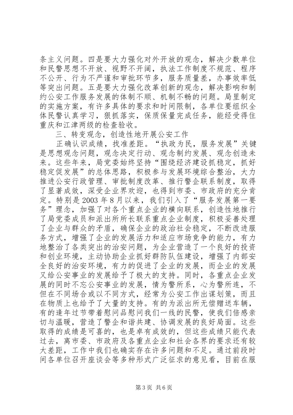 执政为民服务发展学习整改活动动员讲话_第3页