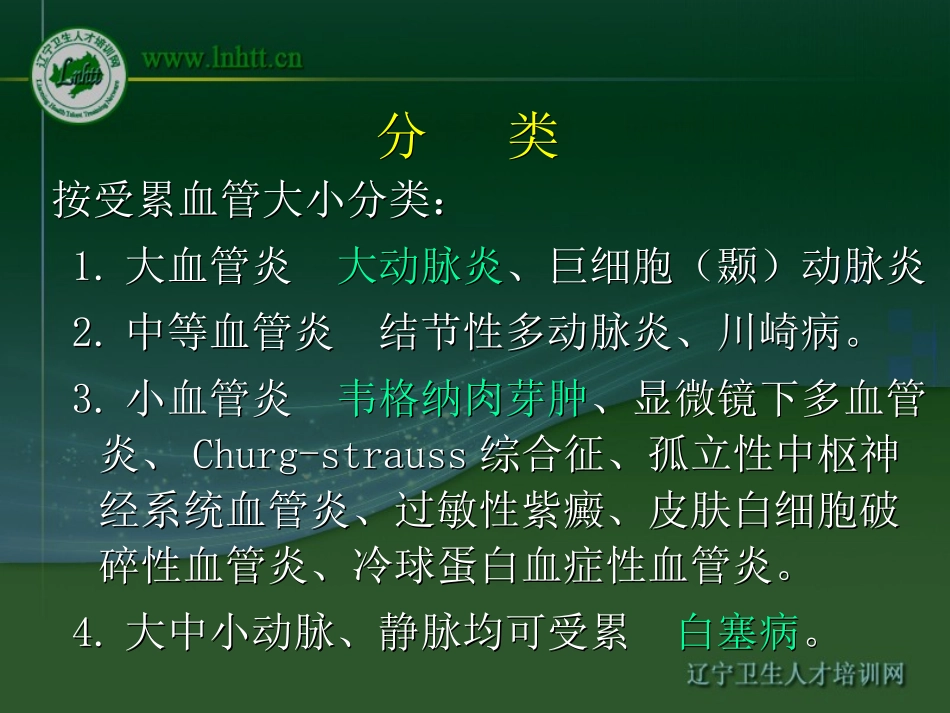 系统性血管炎_第3页