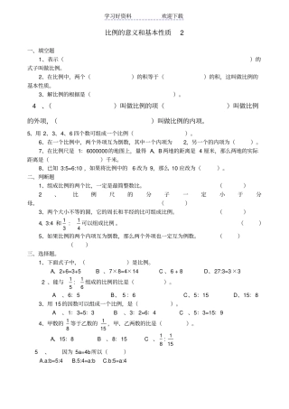 人教版小学数学六年级下册比例的意义和基本性质练习题
