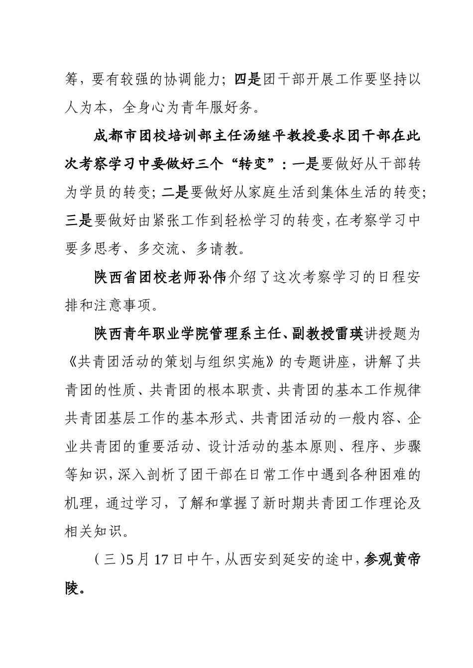 让延安精神引领青年成长赴陕西考察学习的感受_第2页