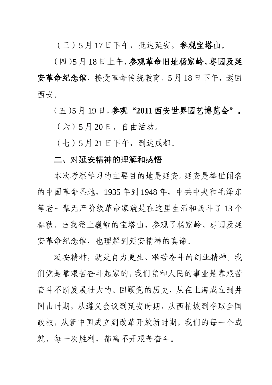 让延安精神引领青年成长赴陕西考察学习的感受_第3页